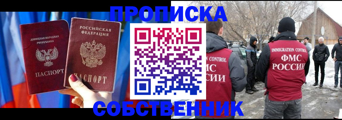 временная регистрация для школы в Котовске