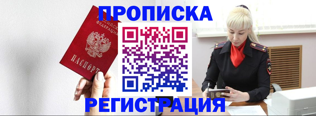 регистрация в Котовске
