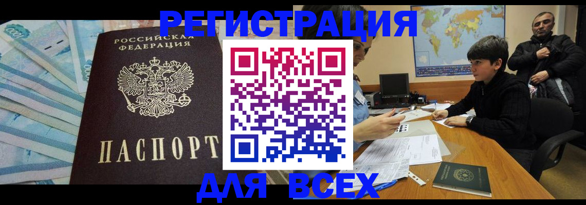 где прописаться в Котовске